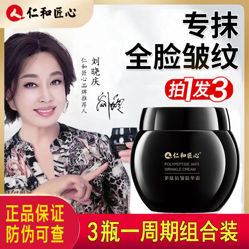 【三瓶装】仁和匠心多肽抗皱精华霜官网正品黑绷带面霜补水官方