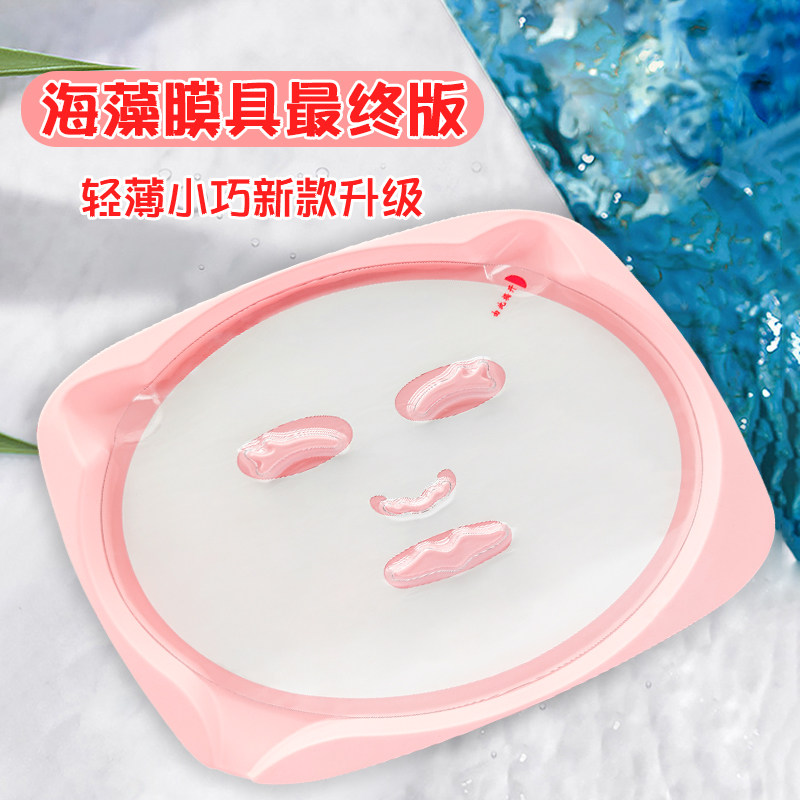 海藻面膜成型模具海藻颗粒免调神器自制diy海藻贴片模型托盘磨具,彩妆/香水/美妆工具,化妆/美容工具,淘宝优惠券,粉丝福利购,淘宝优惠卷