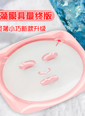海藻颗粒免调模具面膜成型托盘