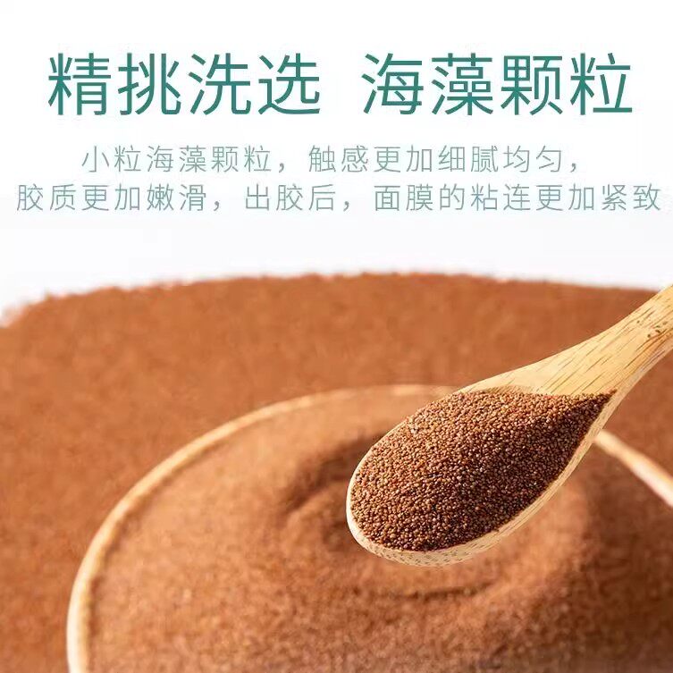 50包10g独立包装海藻面膜女小颗粒天然补水保湿美容院用清洁孕妇