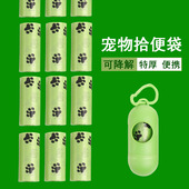 狗狗拾便垃圾袋宠物粪便袋子分配器收纳加厚可降解猫狗专用一次性