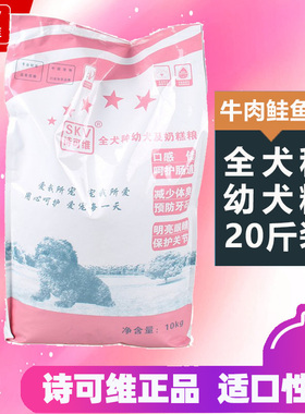 SKV/诗可维狗狗主粮泰迪金毛狗粮幼犬奶糕粮去泪痕全犬种宠物粮食