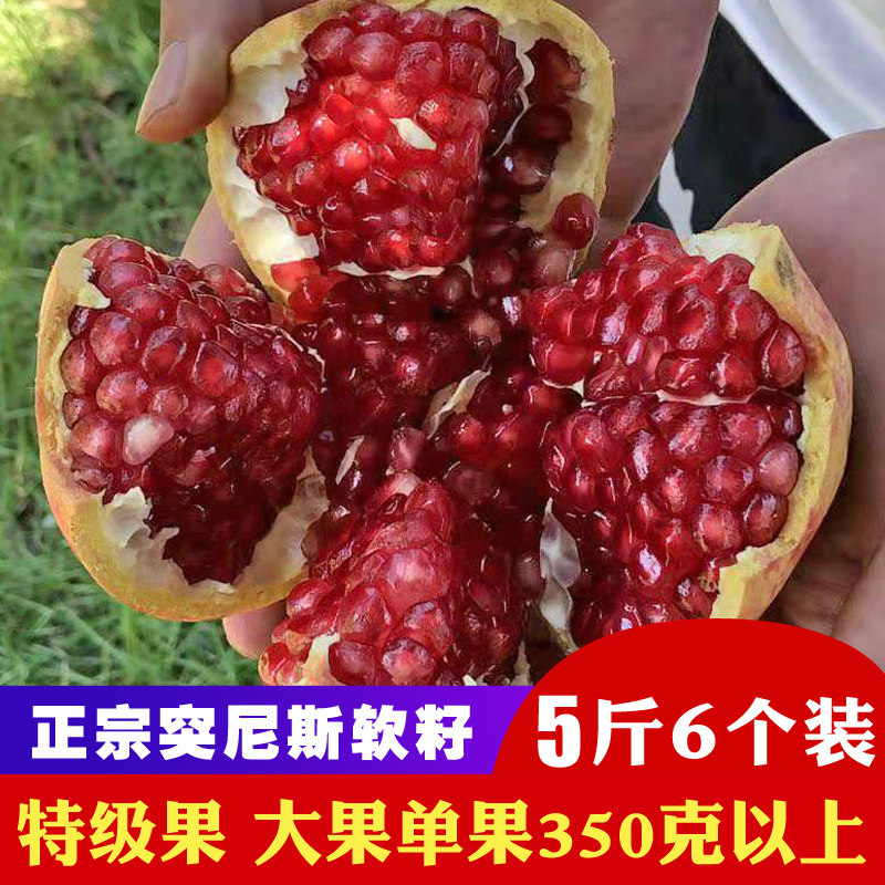 突尼斯软籽石榴会理新鲜水果