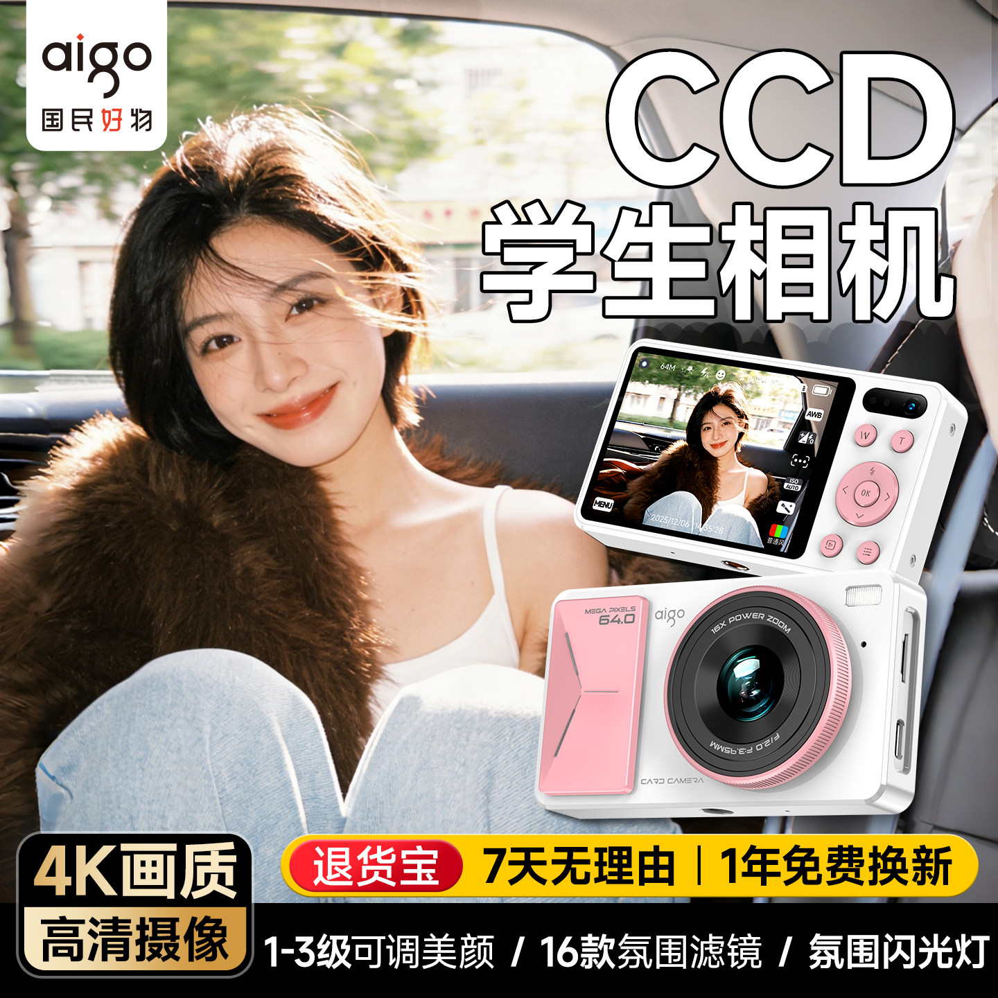 爱国者D6PRO数码相机学生党ccd