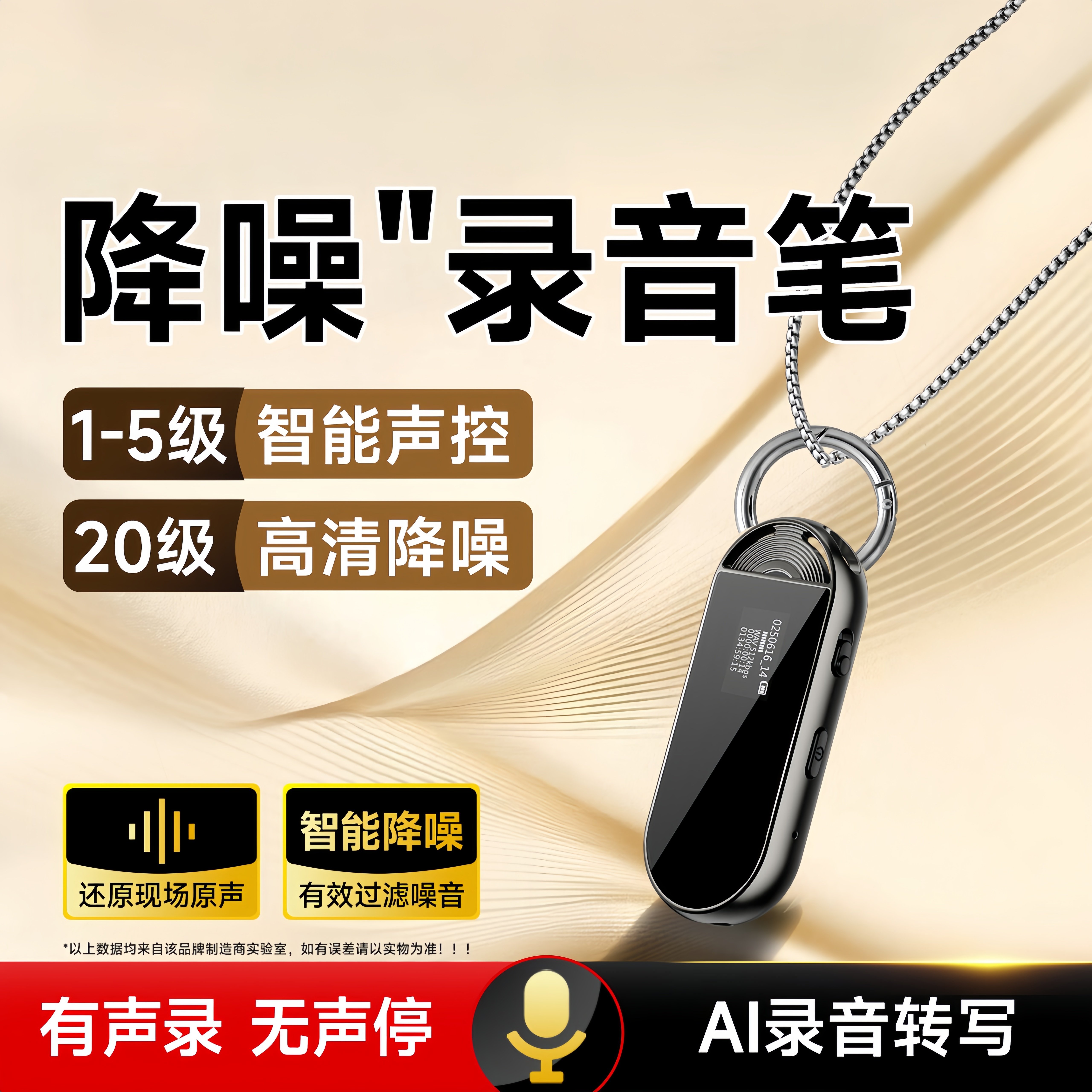 录音笔20级降噪转文字长续航