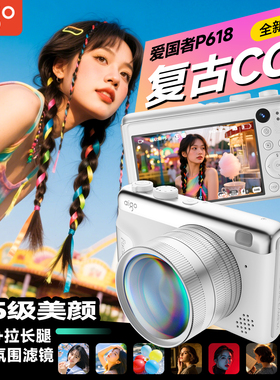 爱国者p618ccd数码照相机酷复古入门女生高清旅游学生党单反2026
