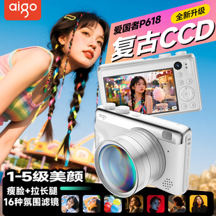 爱国者p618ccd数码 照相机酷复古入门女生高清旅游学生党单反2025