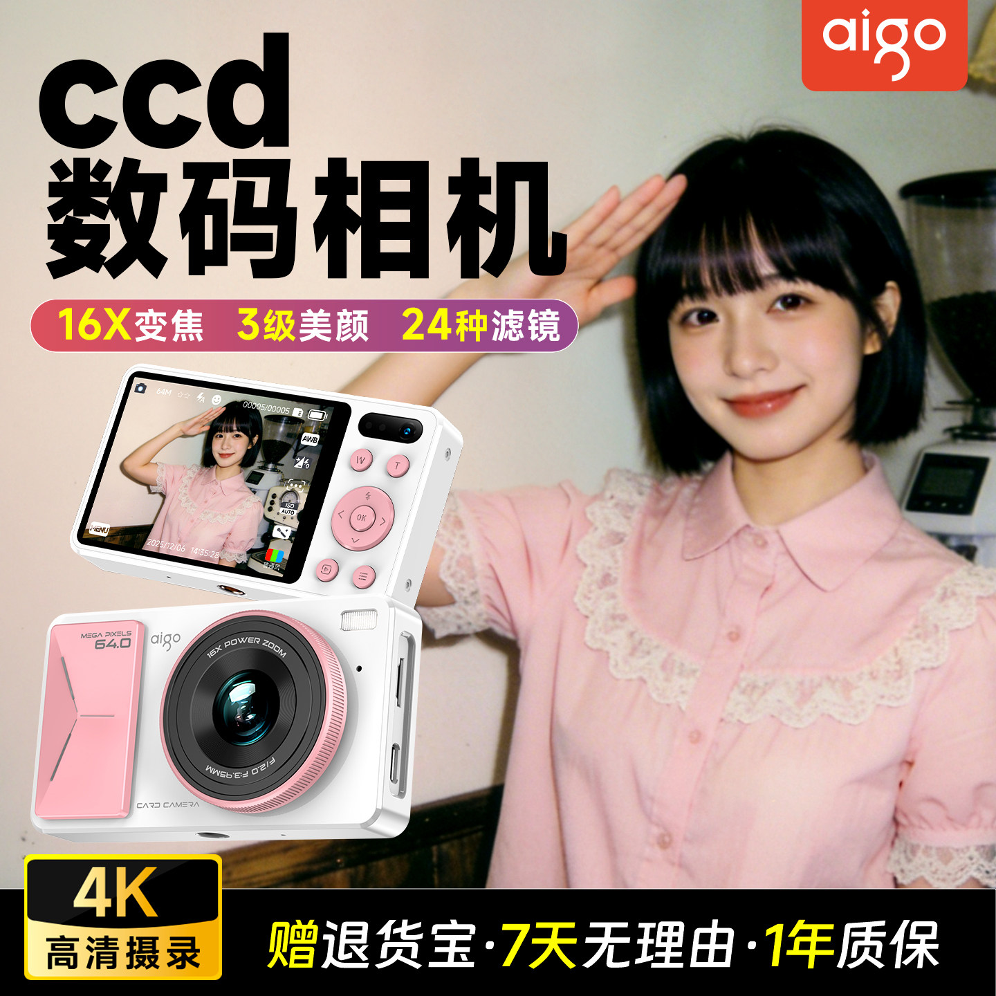 爱国者ccd照相机D6PRO数码学生党高清旅游入门女生校园vlo