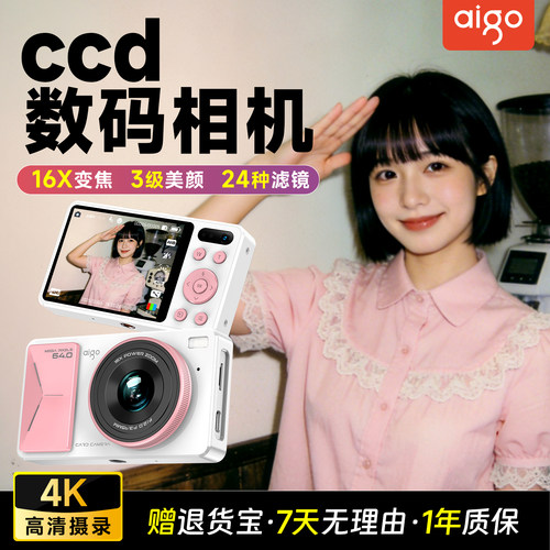 爱国者D6PRO数码相机学生党ccd