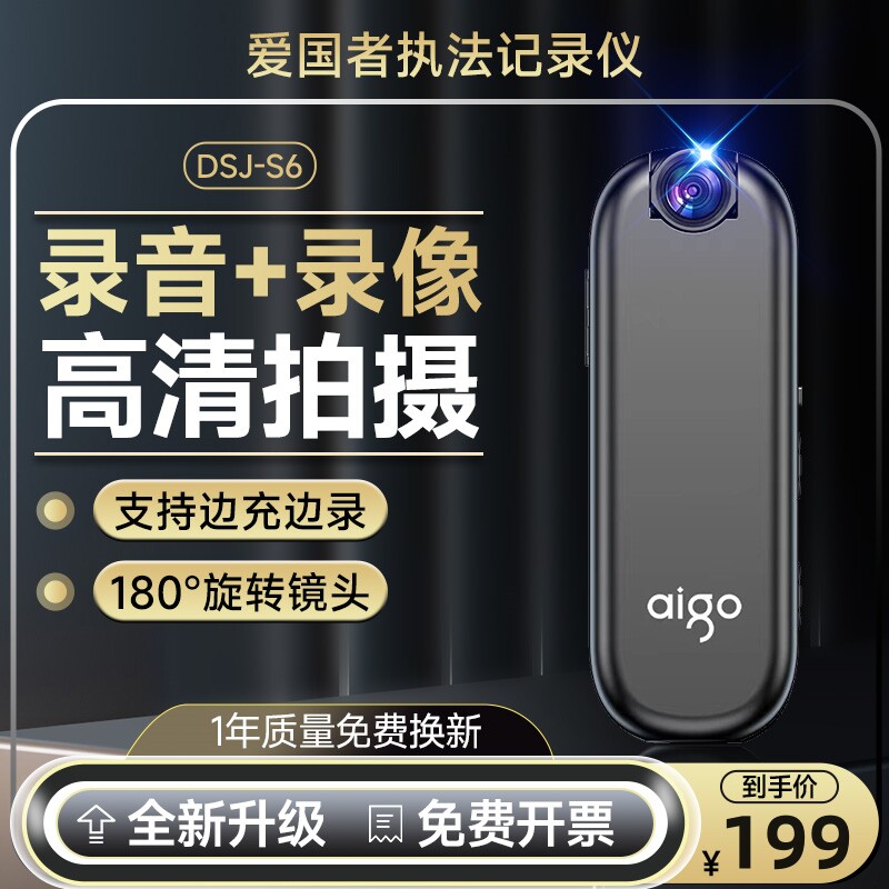 爱国者执法记录仪高清录音笔DV录像录音功能一体机运动相机摄像机怎么看?