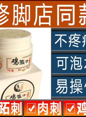 血胞刺肉刺贴手足部根祛休子茧脚底修脚店专用膏封包无痛软化鸡眼