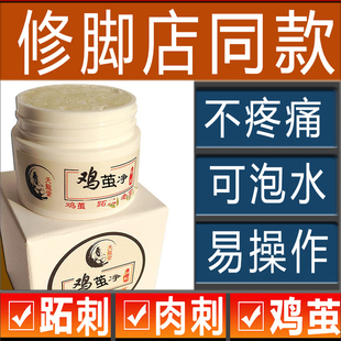 祛除跖疣药鸡眼膏贴肉刺专用甲周疣祛寻常疣病毒疣瘊净足部鸡眼膏