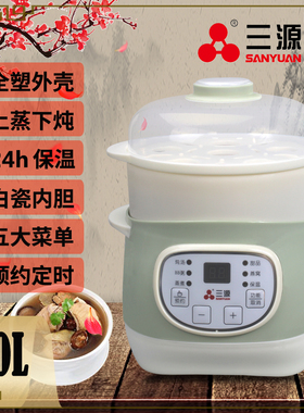 三源1.0L迷你电炖锅DGD10-A10微电脑白瓷紫砂隔水炖盅上蒸下炖