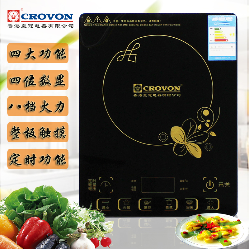 crovon香港皇冠四位电磁炉