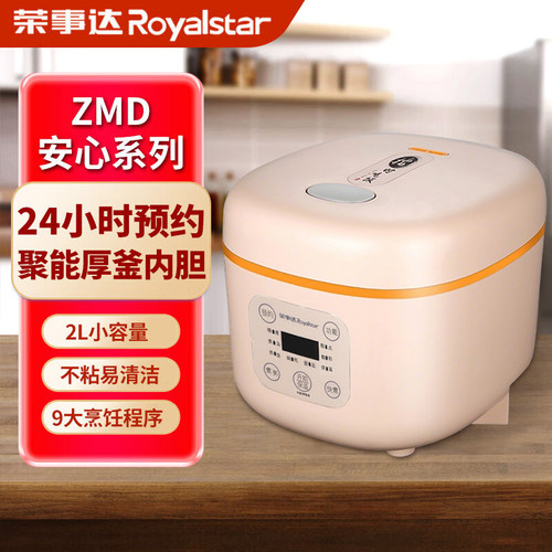 荣事达2L微电脑电饭煲RFB-S20F家用西施煲多功能迷你方型锅煮饭锅