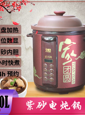 依立5L大容量家用电脑紫砂汤煲