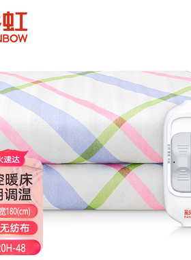 彩虹2x1.8m双人电热毯双控双温排潮电褥子家用取暖毯垫B1820H-48