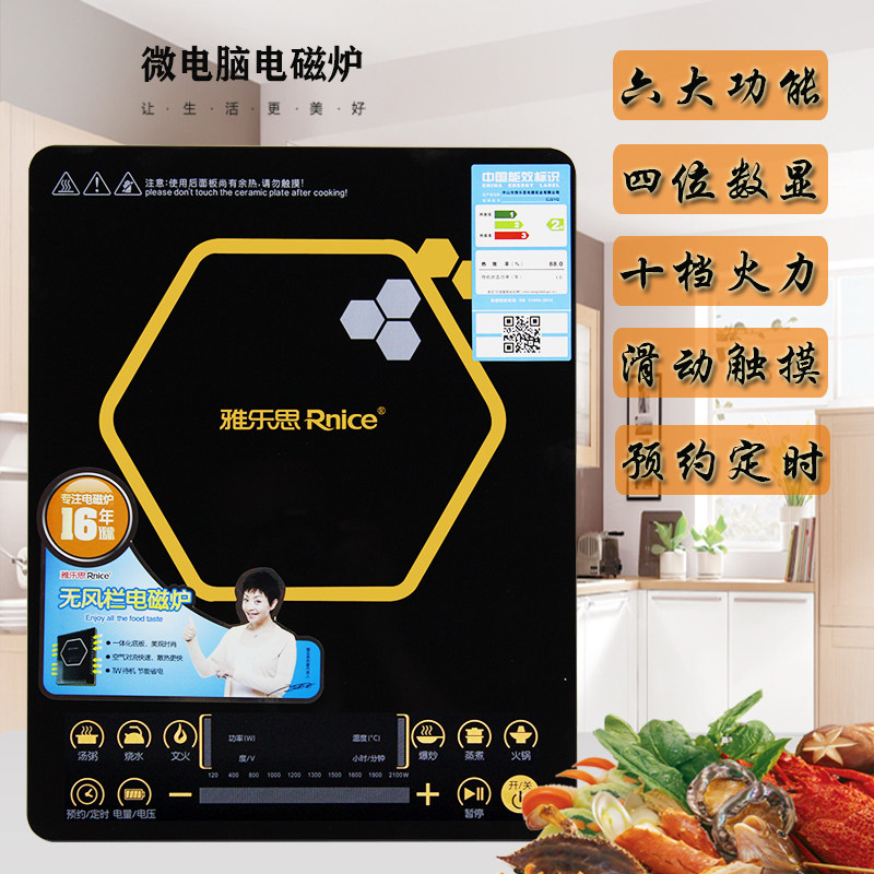 Rileosip/雅乐思2100W大板滑动触摸超薄电磁炉 CJ21Q（汤锅炒锅）