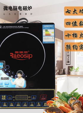 Rileosip雅乐思2100W超薄微电脑电磁炉CH21U 四位数显 送汤锅炒锅