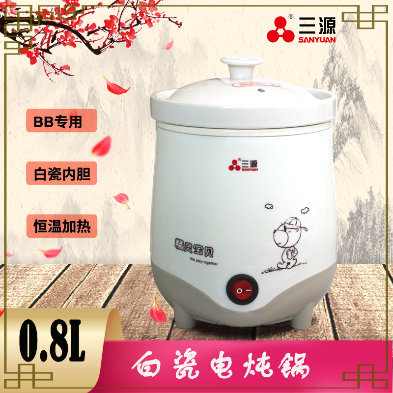 三源婴儿迷你煮粥煲汤陶瓷电炖锅图片