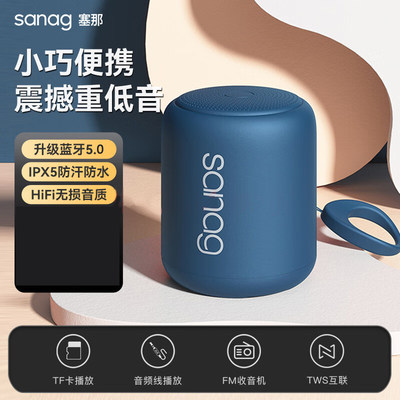 Sanag X6S塞那蓝牙音箱无线小型音响迷你超重低音炮车载户外高音