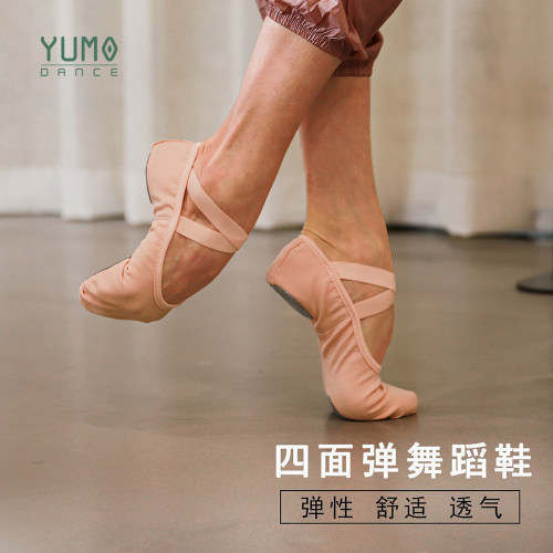 形体鞋YumoDance舒适耐穿