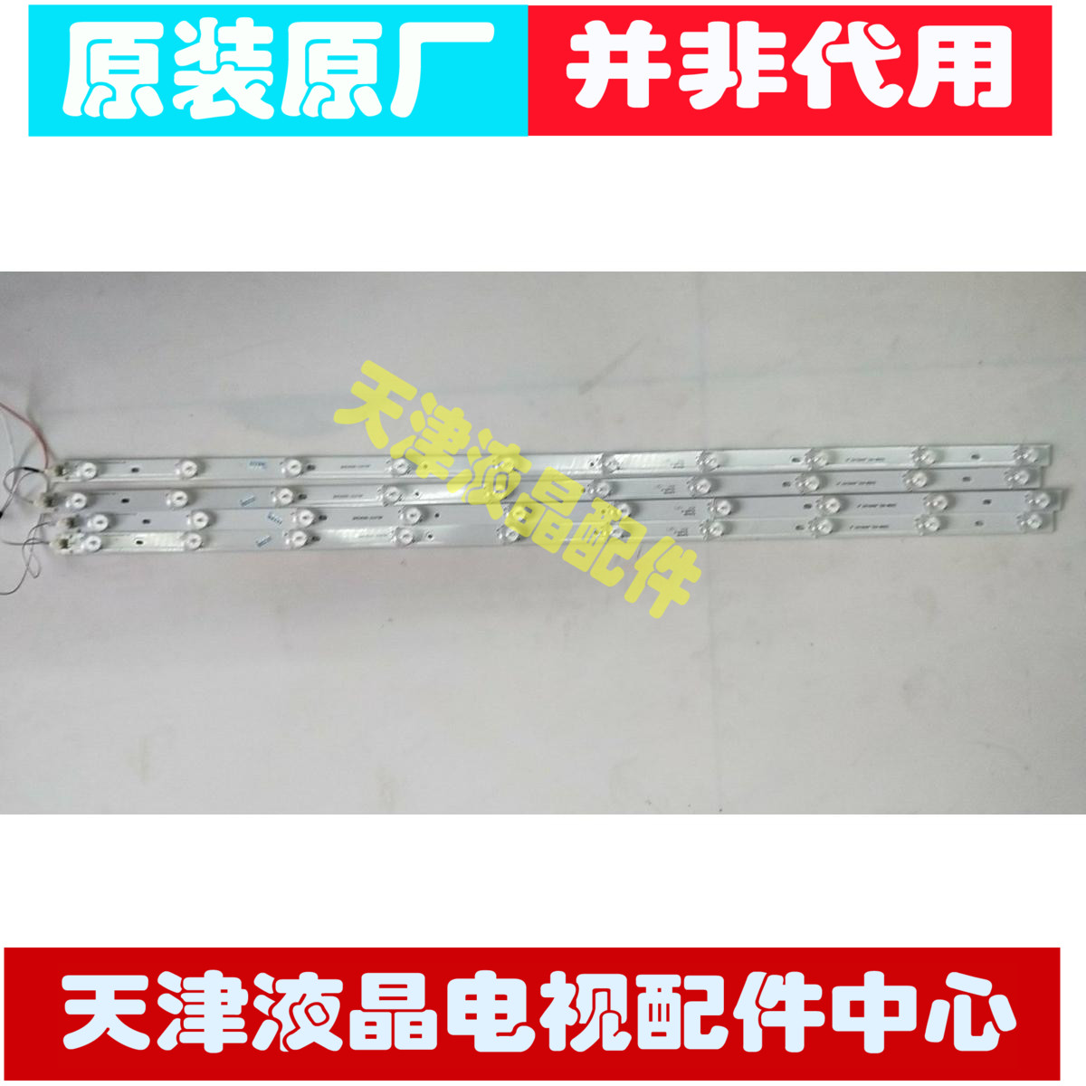原装 海尔LD40U3100灯条ECHOM_40CL_4640CL027_A1/A2一套价 测好
