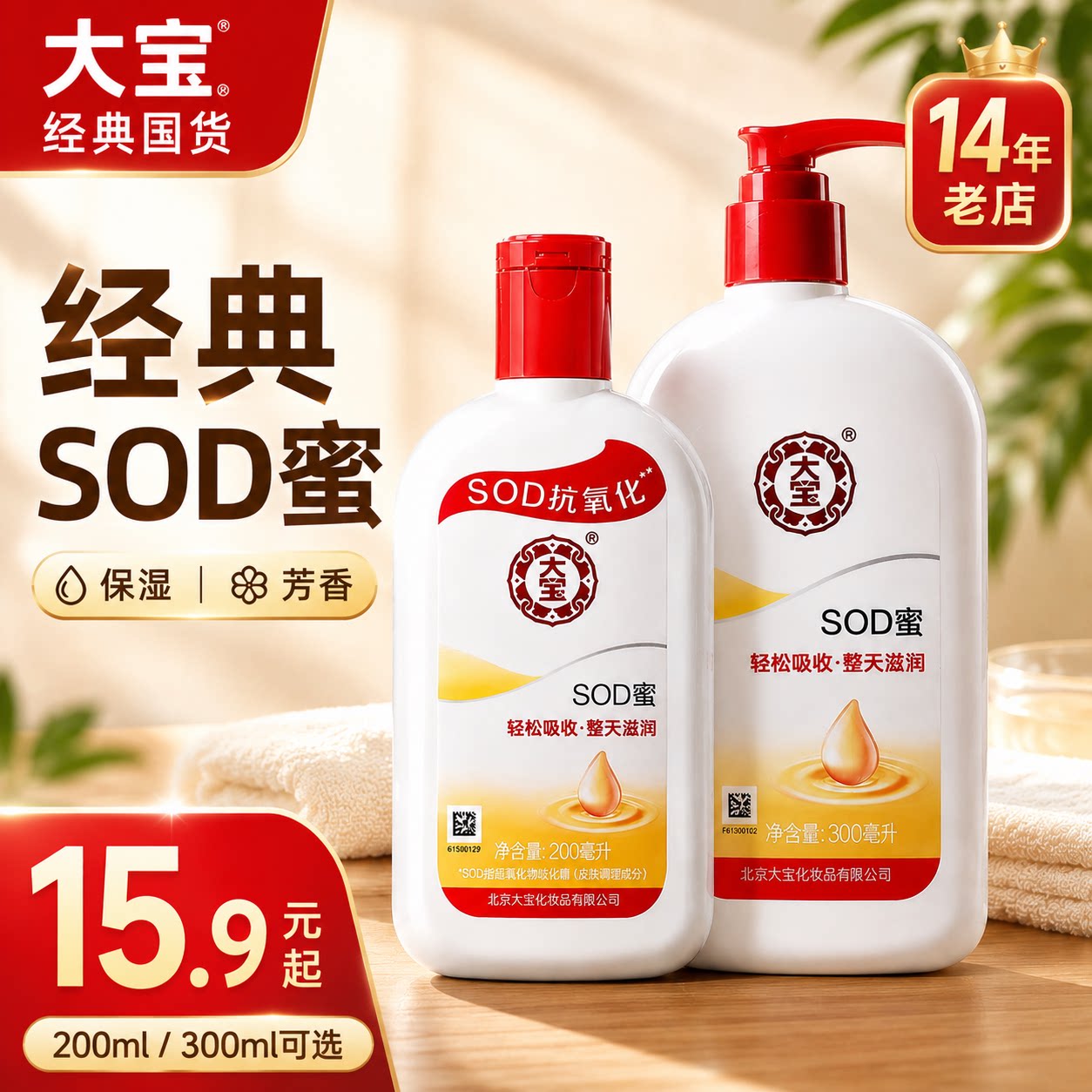 大宝sod蜜男女通用护脸霜老牌子保湿润肤霜正品面霜身体乳SOD蜜