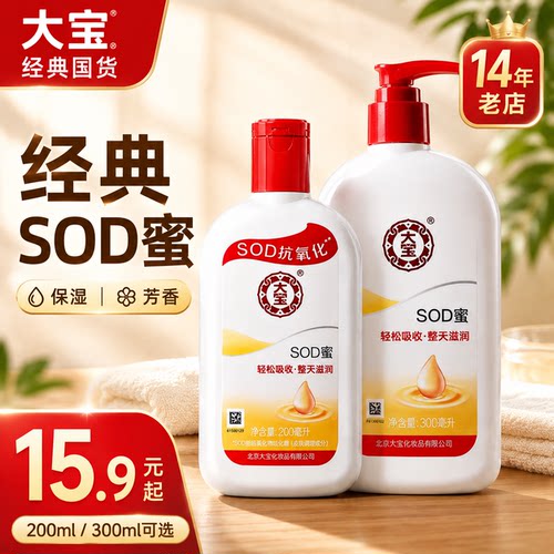大宝经典款sod保湿面霜