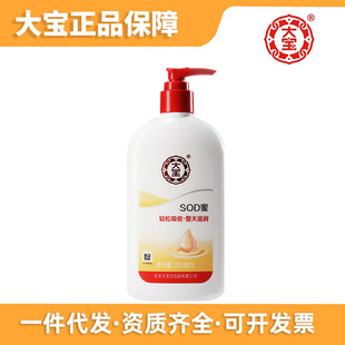 200ml 用老牌子身体乳面霜300ml 正品 北京大宝SOD蜜男用s0d密男士