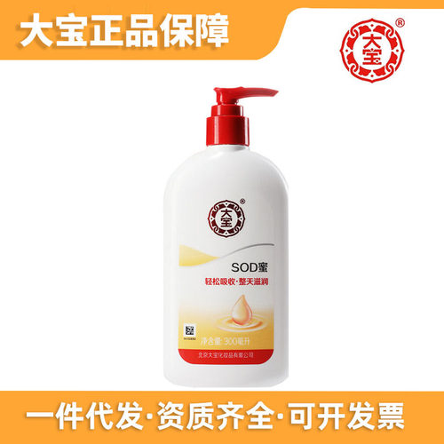 正品北京大宝SOD蜜男用s0d密男士用老牌子身体乳面霜300ml/200ml