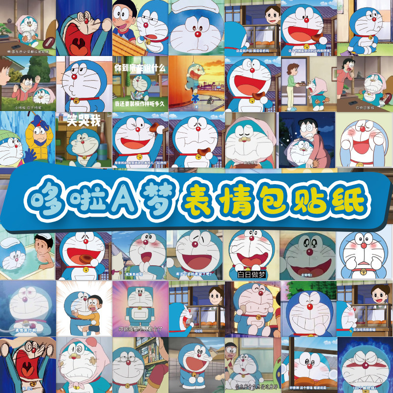 哆啦a梦表情包手账贴纸可爱机器猫叮当猫装饰手机壳水杯防水贴画