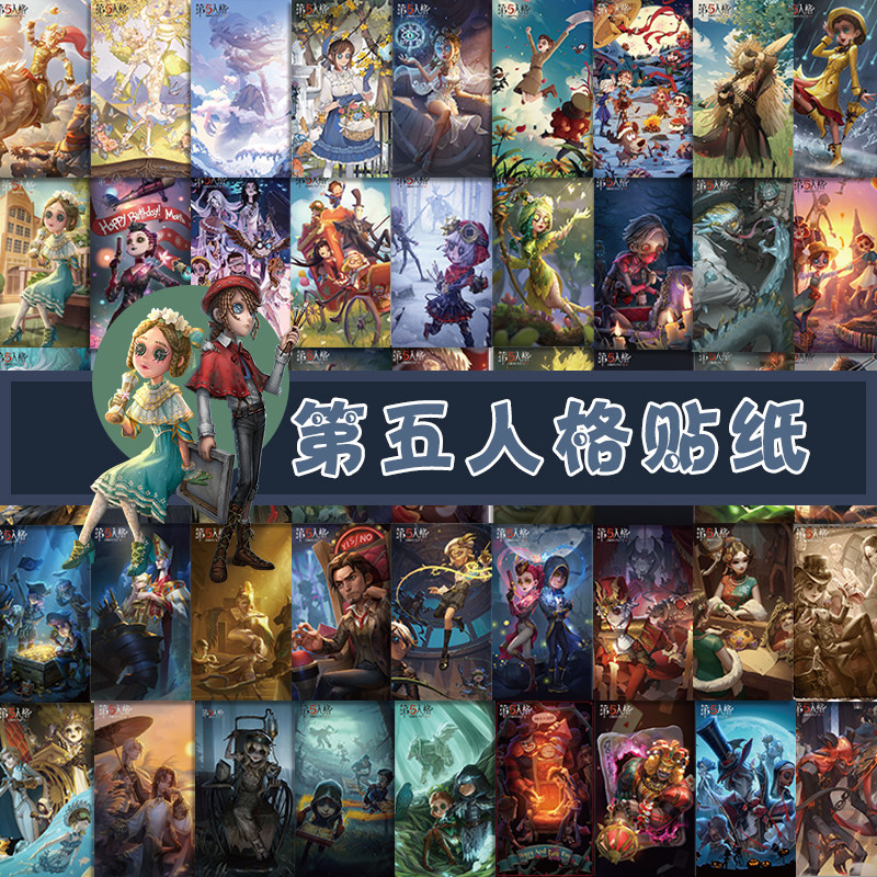 第五人格游戏海报贴纸卡通动漫周边荒诞哥特画风装饰墙面贴画防水