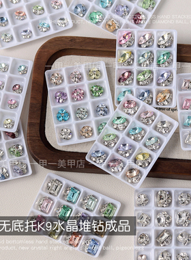 高品质K9成品堆钻球彩色超闪美甲