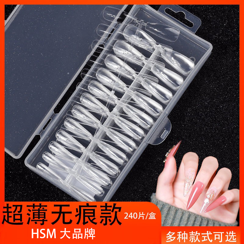 hsm正品超薄无痕假指甲片