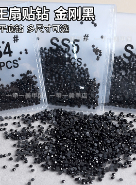 网红爆款大王扇专用金刚黑色小圆钻AB裸色平底玻璃水钻指甲装饰品