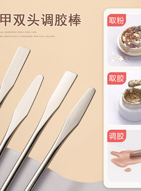 美甲调胶棒不锈钢调色棒工具