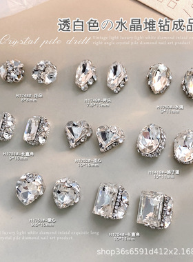 透白成品堆钻球美甲饰品高级感手工堆堆钻爆闪满钻长方指甲钻装饰