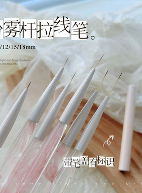 烟雾粉杆美甲拉线笔光疗笔