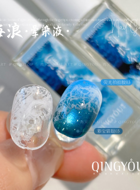 新款白色海浪胶晕染液美甲泡泡洞洞胶快速晕染大理石指甲油胶