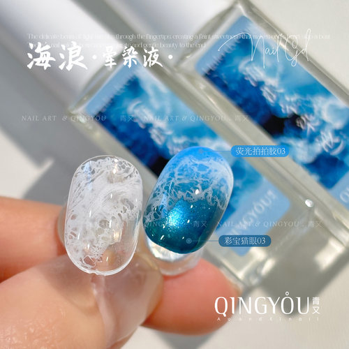 白色海浪胶晕染液美甲泡泡洞洞胶