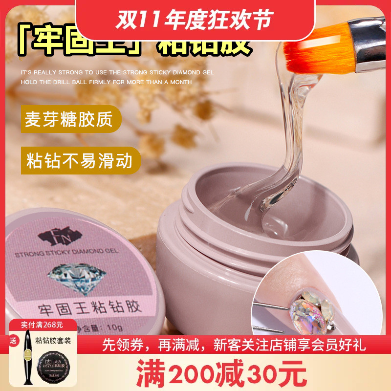 新款美甲超粘牢固王免洗粘钻胶指甲大钻异形钻饰品超强持久不流动