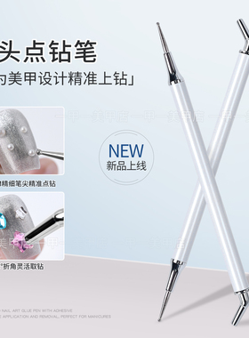 新款美甲点钻笔双头两用强力取钻