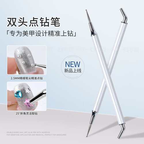 新款美甲点钻笔双头两用强力取钻
