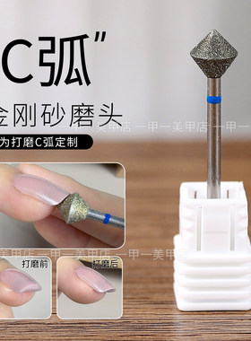 美甲C弧打磨头前置处理水晶甲片