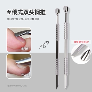新款俄式双头马蹄形钢推不锈钢斜口前置处理去死皮推立面美甲工具