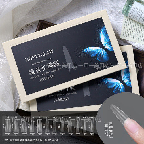 瘦直长椭圆带辅助线无痕假指甲片