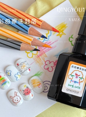 青又彩铅磨砂封层指尖花花封层胶