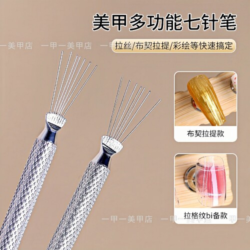 美甲多功能七针笔布拉丝工具