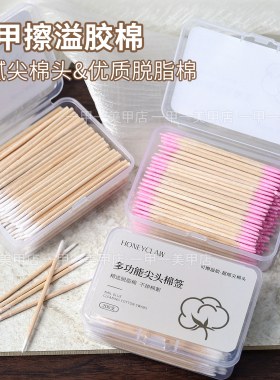美甲去溢胶棉签超细尖头双头棉棒